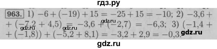 Математика номер 963. Математике 6 класс номер 963. Математика 6 класс Мерзляк 963.