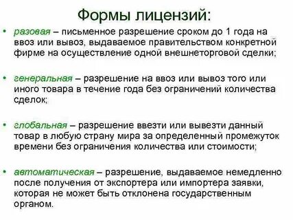 Срок разовой лицензии