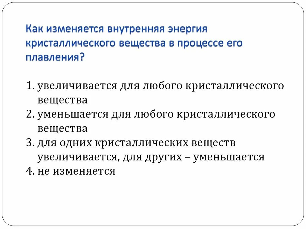 Каким способом изменяется внутренняя энергия. Как изменяется внутренняя энергия. Как изменяется внутренняя энергия вещества. Как изменяется внутренняя энергия вещества в процессе его плавления?. Как изменяется внутренняя энергия тела.