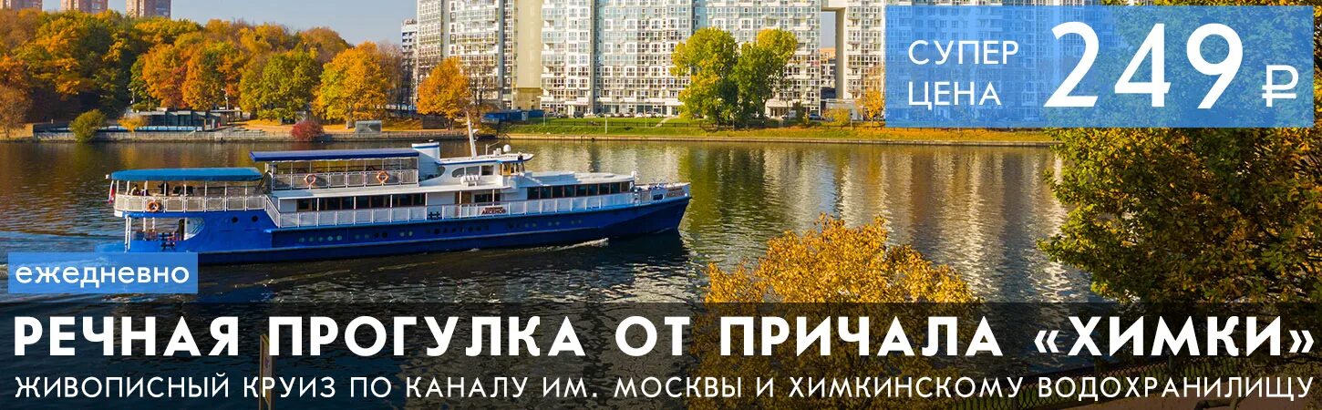 Северный речной вокзал химки маршрут. Северный речной вокзал химки расписание. Расписание переправы захарково речной вокзал северный. Речной трамвайчик химки. Северный речной вокзал химки расписание.