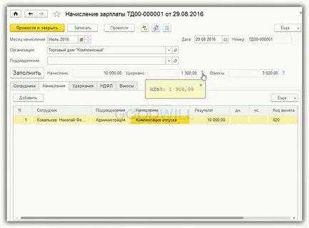 Начисление при увольнении в 1с 8.3