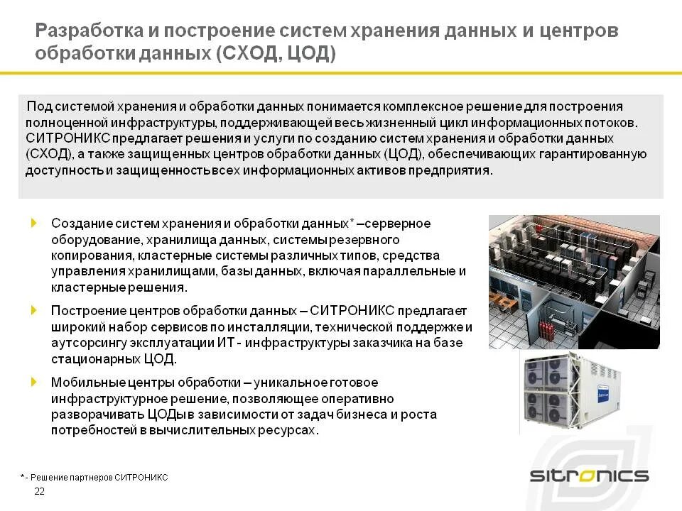 Задачи системы хранения данных. Требования к хранению информации. требования к подсистеме хранения данных. требования к системам хранения. построение схд.