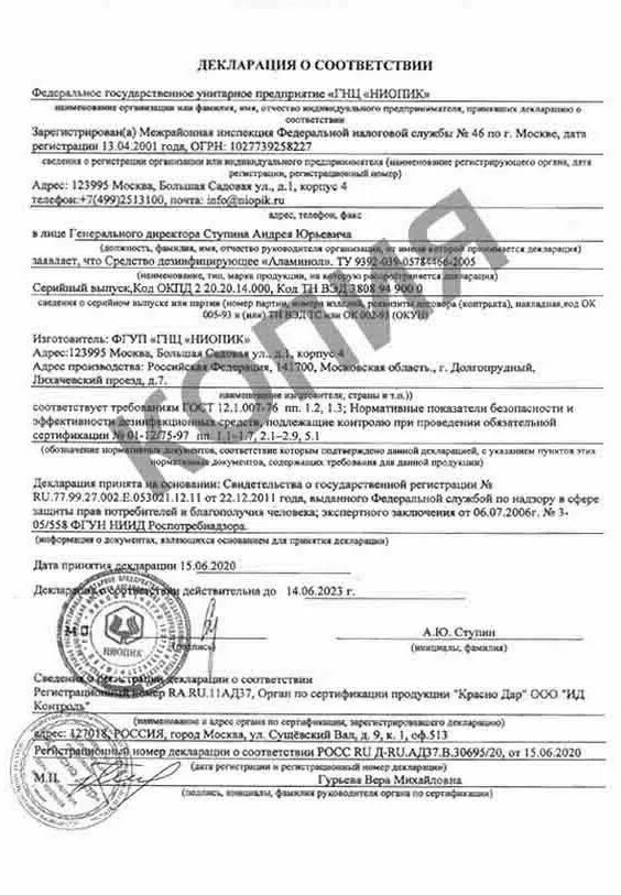 Декларация о соответствии 1 2. Аламинол сертификат. декларация о соответствия аламинол концентрат. аламинол сертификат соответствия. сертификат аламинол дезинфицирующее средство.