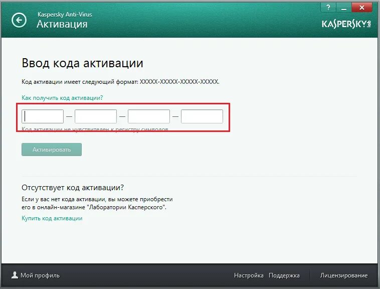Ключ активации Касперский. Активация Касперского. Ввести код активации. Ключ.