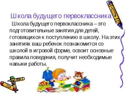 Презентация занятия с будущими первоклассниками