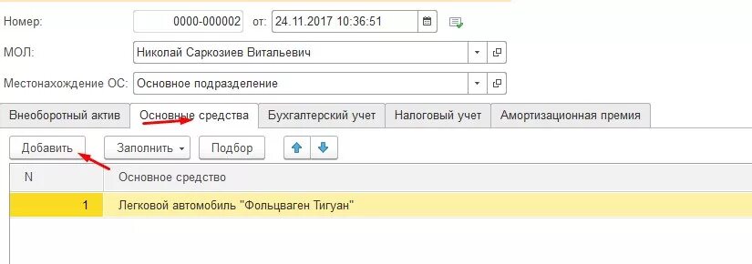 Расчет транспортного налога в 1с бухгалтерия