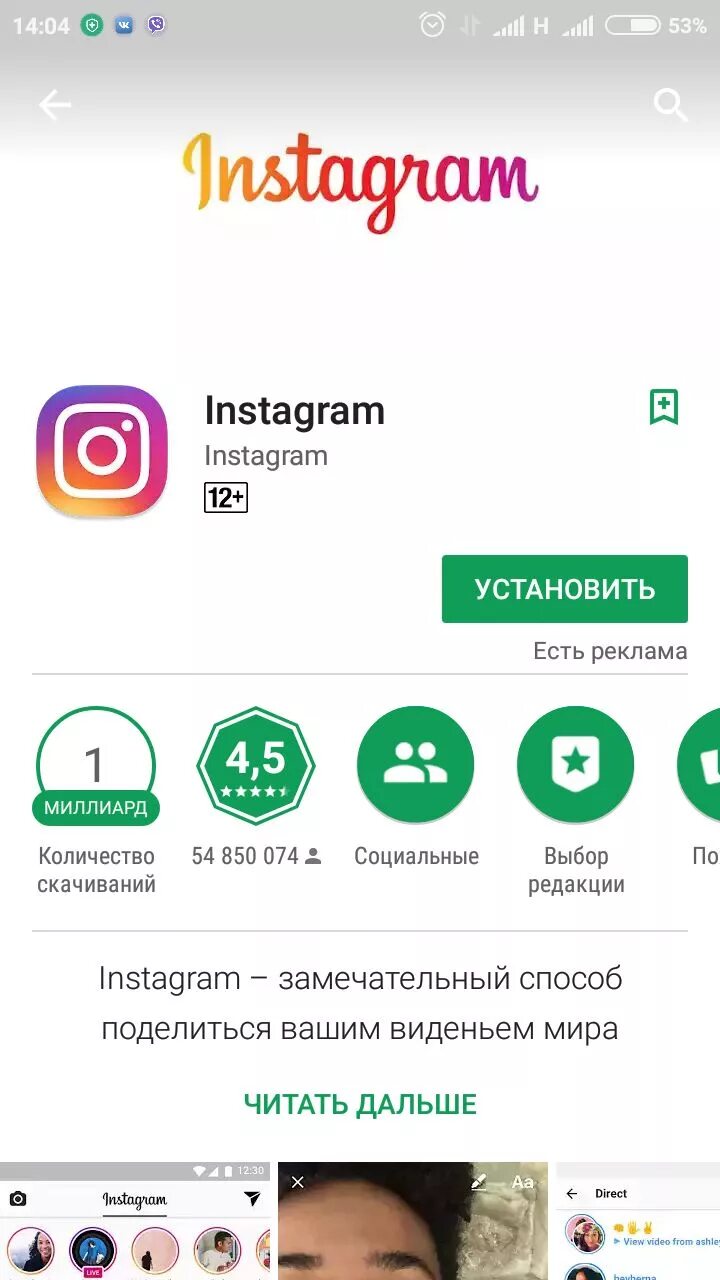 Какое приложение заходить в инстаграм. Инстаграм. инстаграм войти. моя страничка в инстаграмме. моя страница в инстаграме.