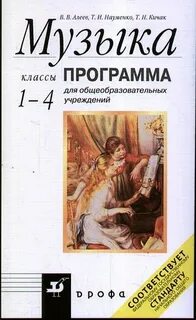 Программа по музыке 1 кл