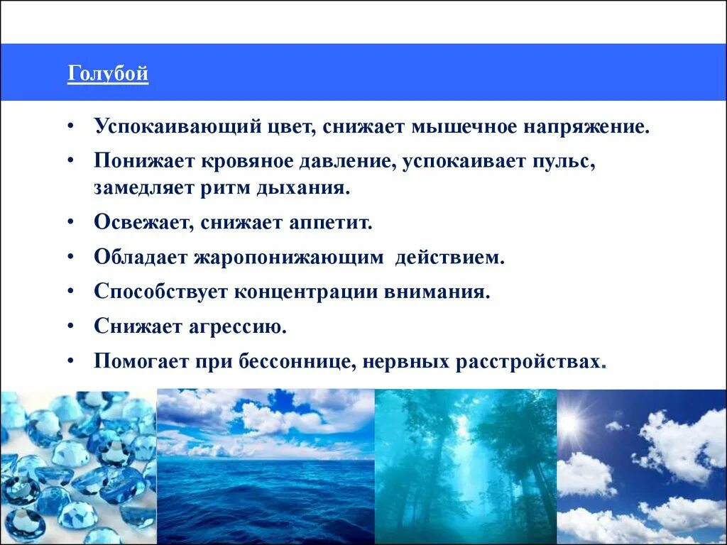 Цвета успокаивающие нервную. Голубой цвет успокаивает. голубой успокаивающий цвет. синий свет успокаивает. голубой цвет успокаивает нервную систему.