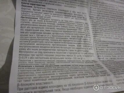 Метропролол инструкция