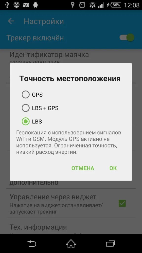 Настройка трекера. Точность расположения жпс трекера. Геолокация высокой точности на андроид. Трекер для определения местоположения игрока.