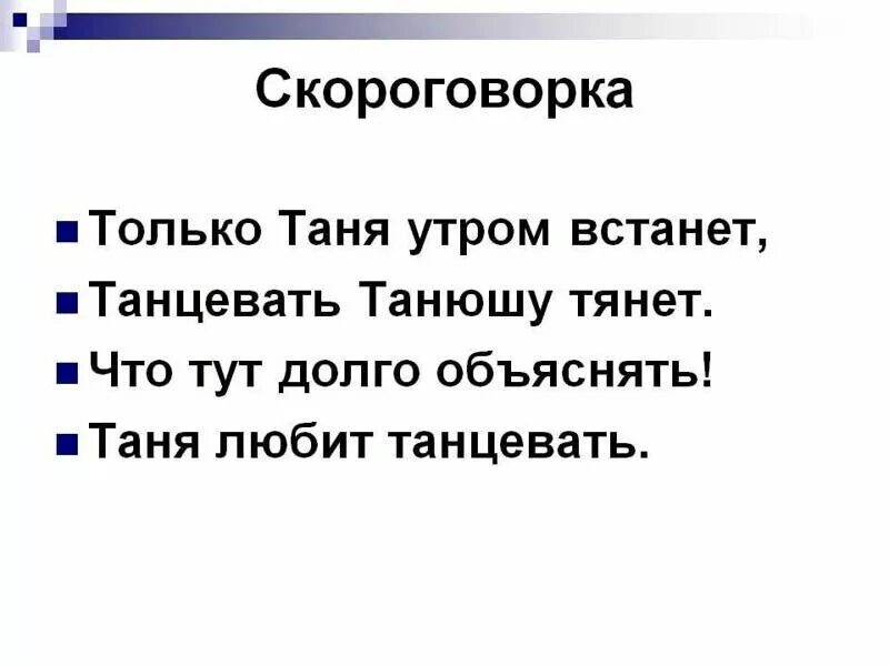 Скороговорки. Скороговорки 2 класс. Скороговорки 3 класс. Скороговорки для 5икласса. Скороговорка сидел