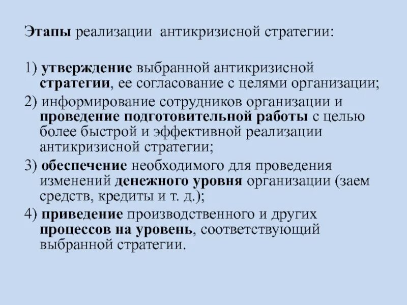 Организация антикризисной стратегии. Разработка антикризисной стратегии предприятия. этапы антикризисного управления. стратегии антикризисного управления. антикризисные стратегии организации.