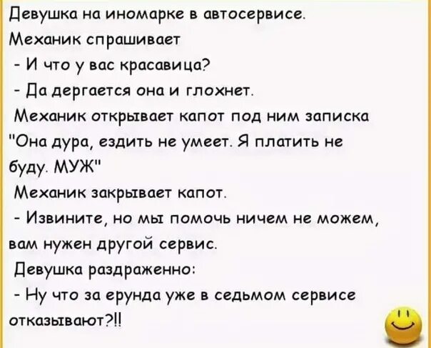 Муж попросил отсосать. Анекдоты про девочек. Смешной анекдот для девушки. Смешные анекдоты для девочек. Анекдоты про автосервис.