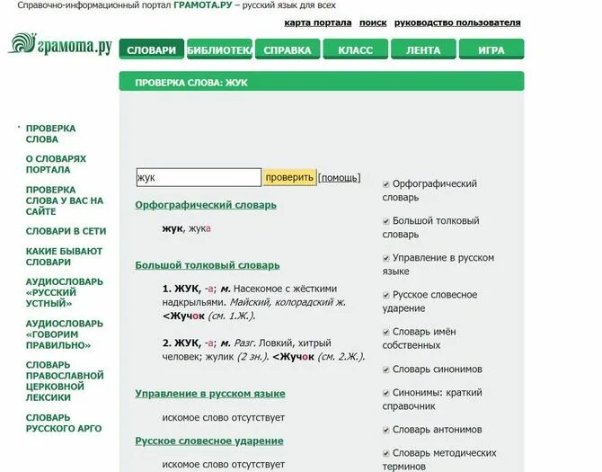 Портал грамота ру. Грамота ру. Грамота ру словарь. Словарь портала грамота.ру.