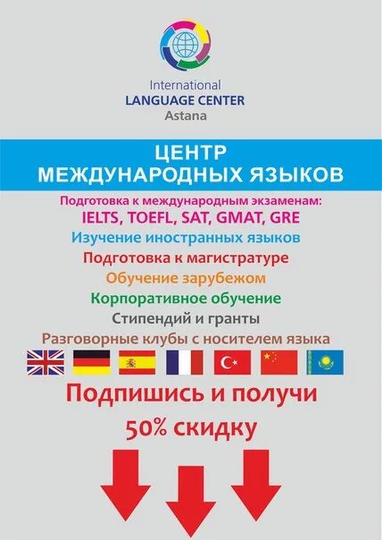 Русский язык в астане