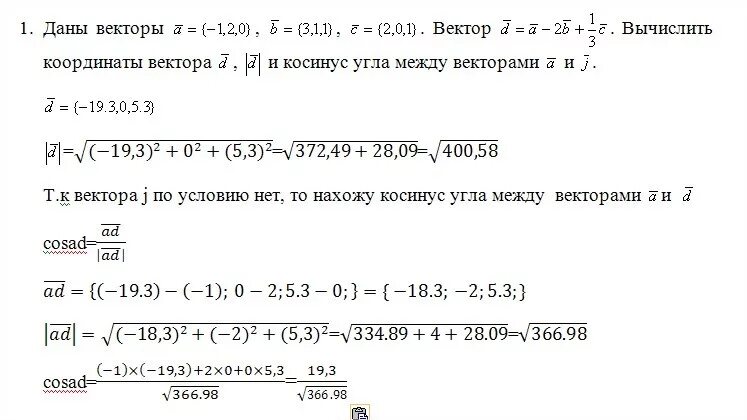 Даны векторы 4 3 0. Косинус угла между векторами задачи. Нахождение косинуса между векторами. Вычислить косинус угла между векторами. Косинус угла между векторами a и b.