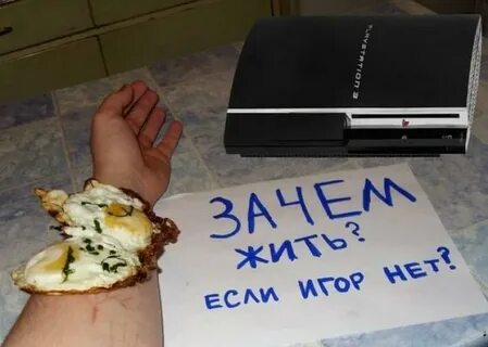 Не зачем жить