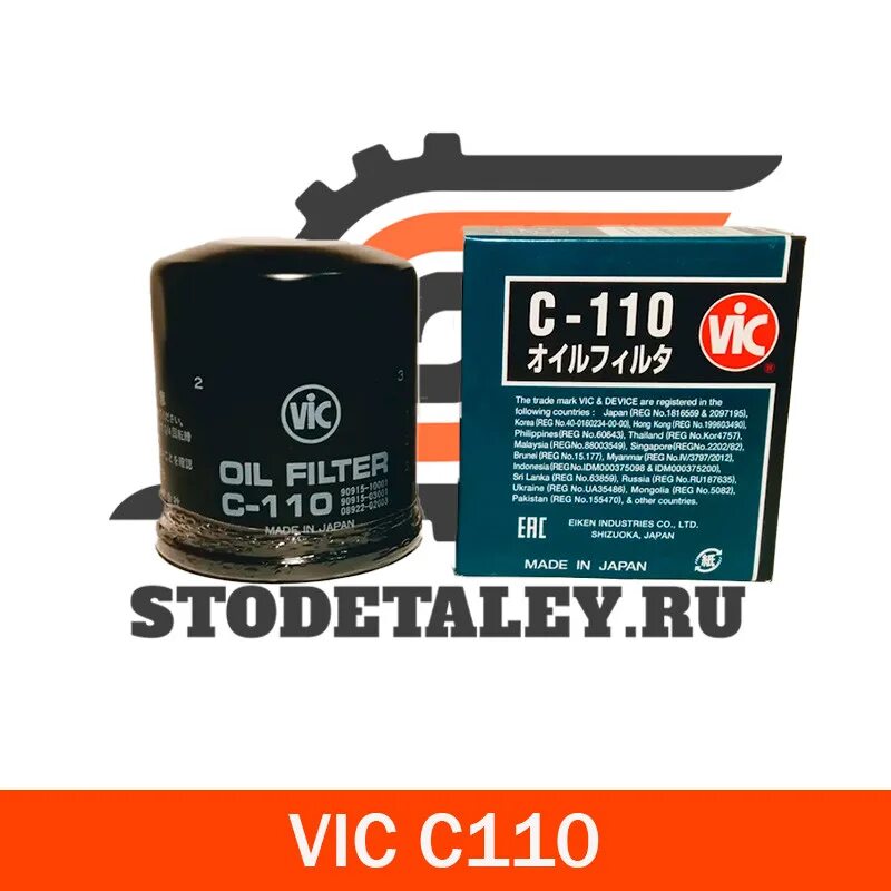 Vic c110. Фильтр масляный vic c-110. масляный фильтр vic 110 для toyota corolla. фильтр vic с 110 зеленый. c304 vic.
