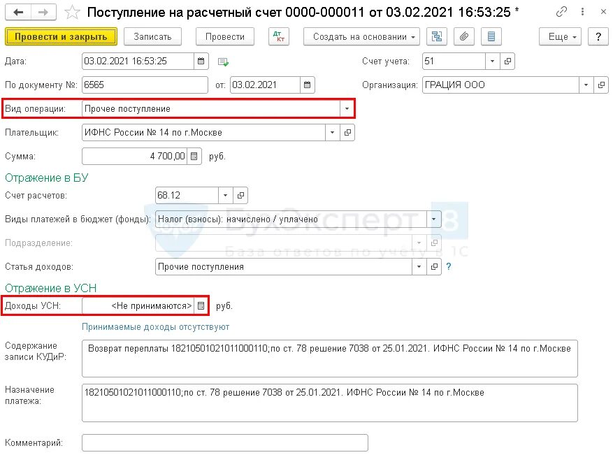 Проводки зачета по налогам. Возврат излишне уплаченного налога проводки в 1с при УСН доходы. Возврат переплаты налога проводки. Проводки по возврату налога из бюджета. Усн начислено и уплачено