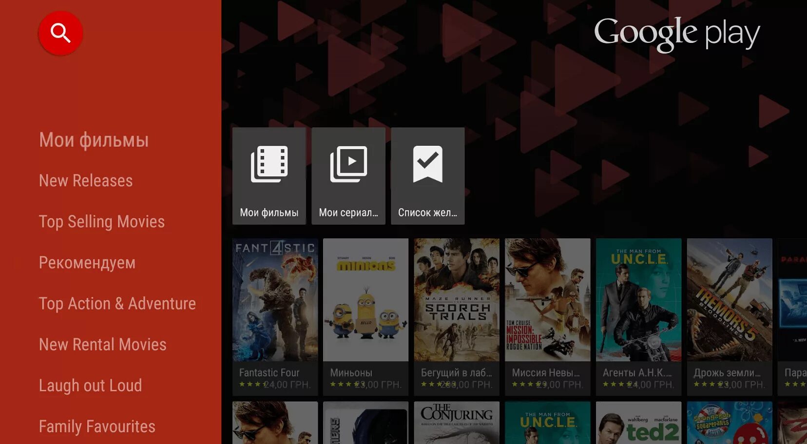 Google play movies