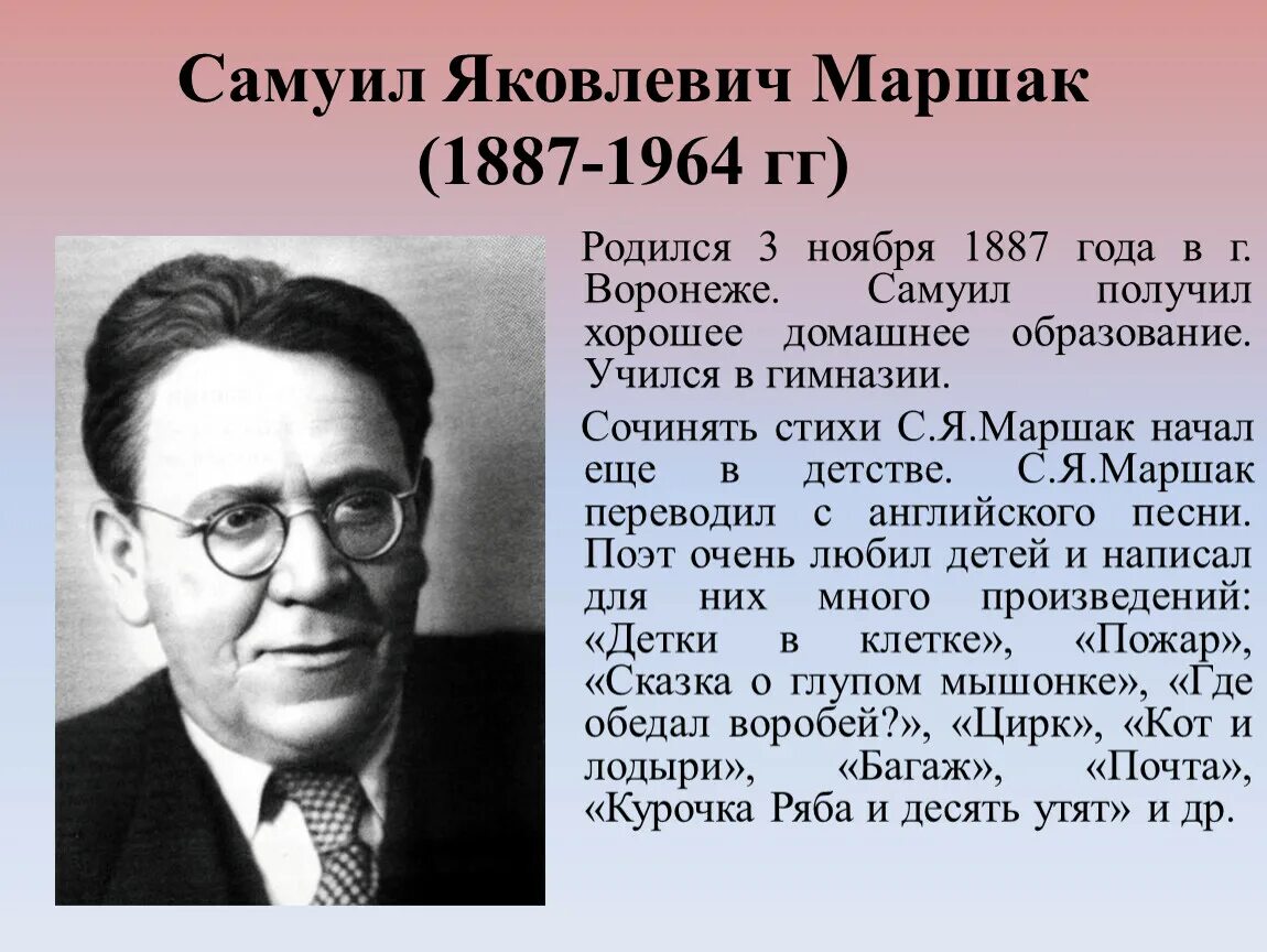 Писатели детям маршак. Портрет Самуила Яковлевича Маршака. Дети Маршака Самуила Яковлевича.