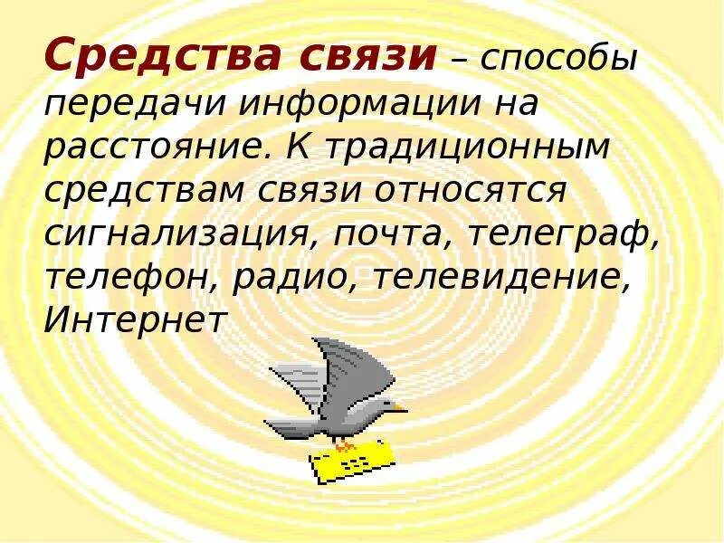 Роль средства связи. Средства связи. Средства информации и связи. Средства связи презентация. Сообщение о средствах связи.