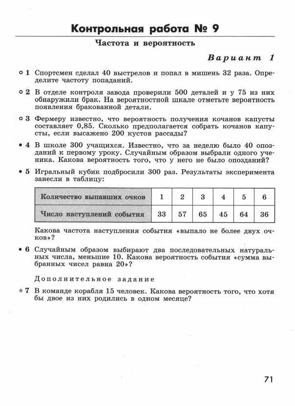 Практическая работа 7 класс частота выпадения орла. Статистика контрольная работа. Контрольная по статистике 7 класс. Контрольная по статистике 8 класс. Практическая работа частота выпадения орла 7 класс.