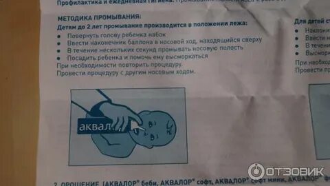 Аквалор для новорожденных инструкция