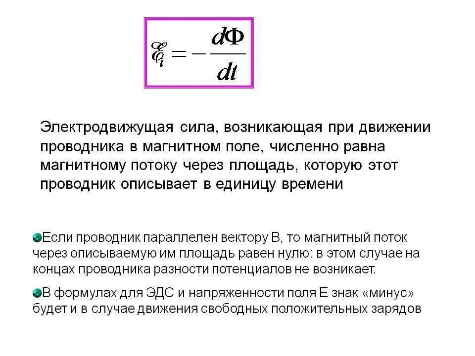 Чему равна эдс магнитного поля