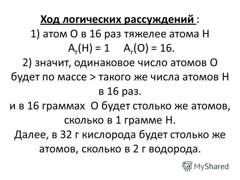 Уравнивание в химии. Число атомов h. Число атомов h. Число атомов h. Число атомов h.