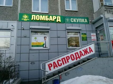 Ломбард 10