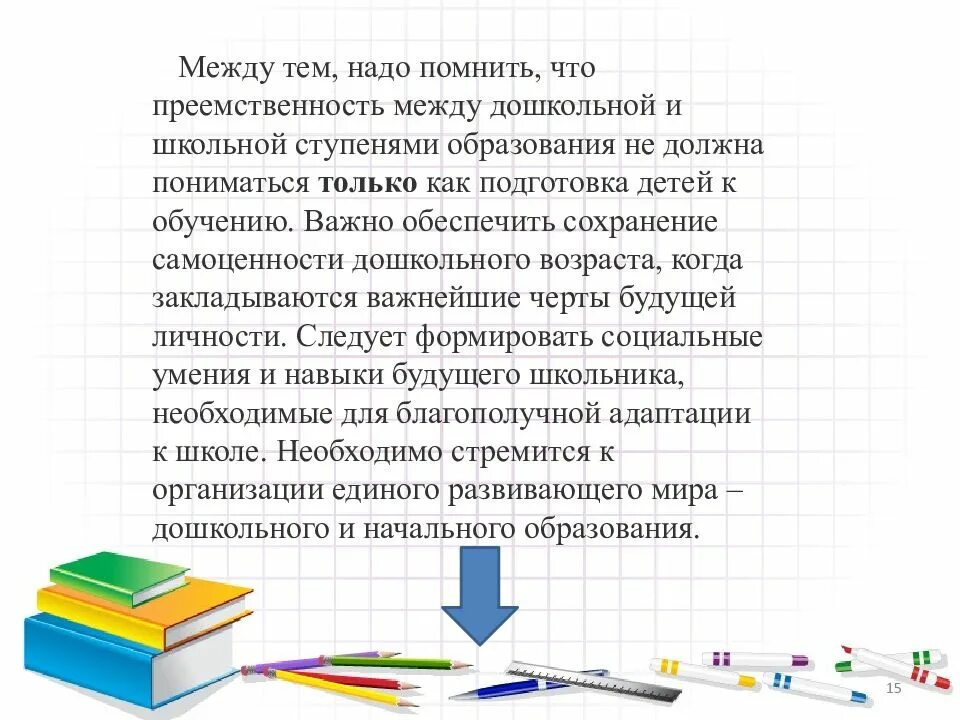 Преемственность образовательных. Преемственность дошкольного и школьного образования. преемственность ступеней образования. преемственность доу и школы. преемственность между учреждениями.