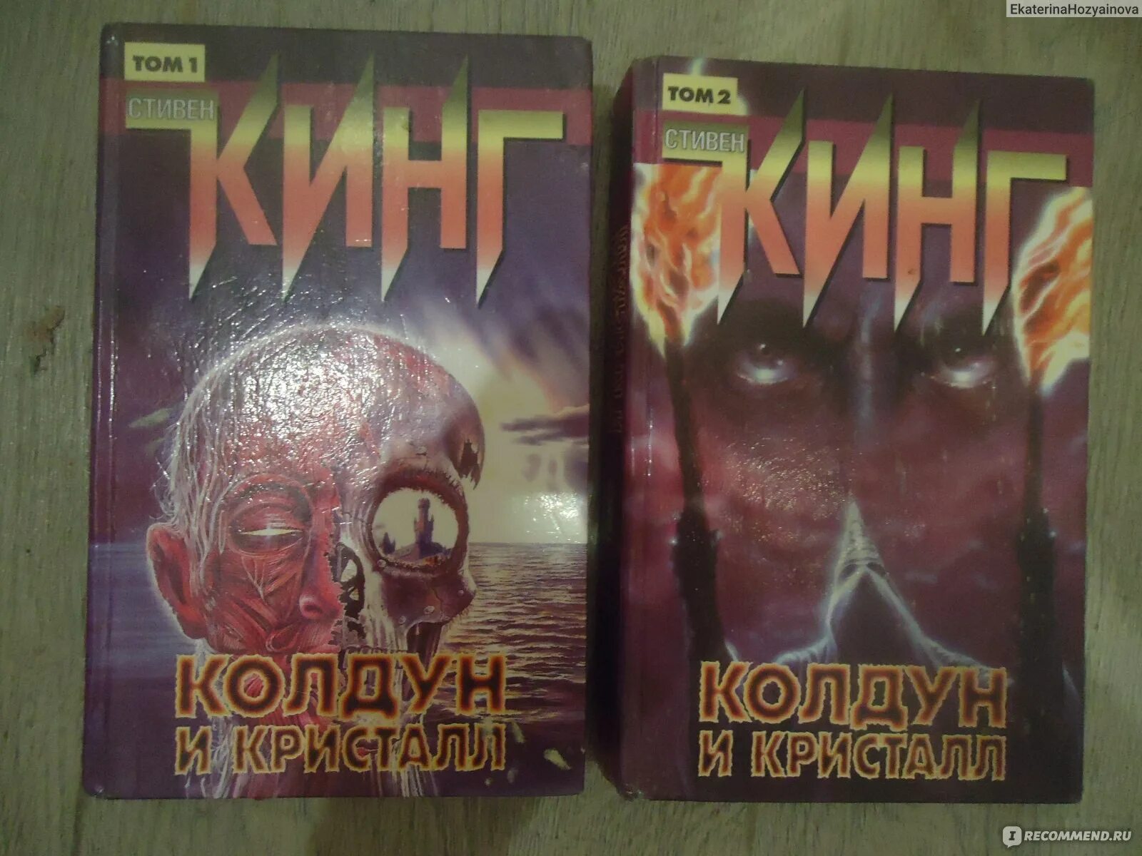 Колдун и кристалл читать. Колдун и кристалл обложка. колдун и кристалл книга.