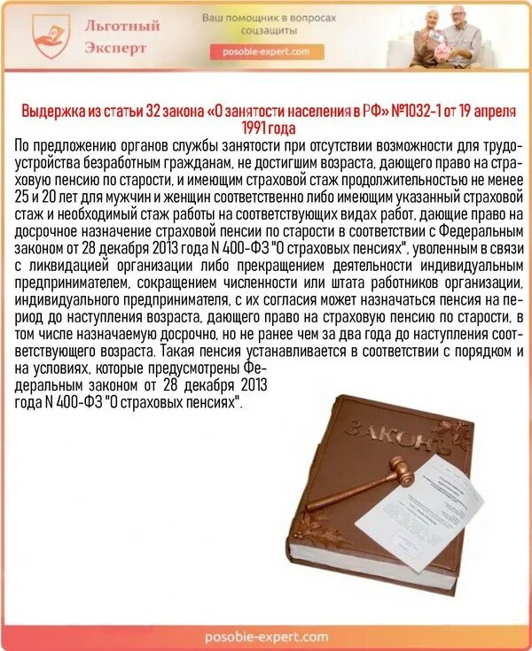 Общий стаж влияет на пенсию. Закон о занятости населения 1991. Статья 32 ФЗ 1032-1. Подарок на стаж организация.