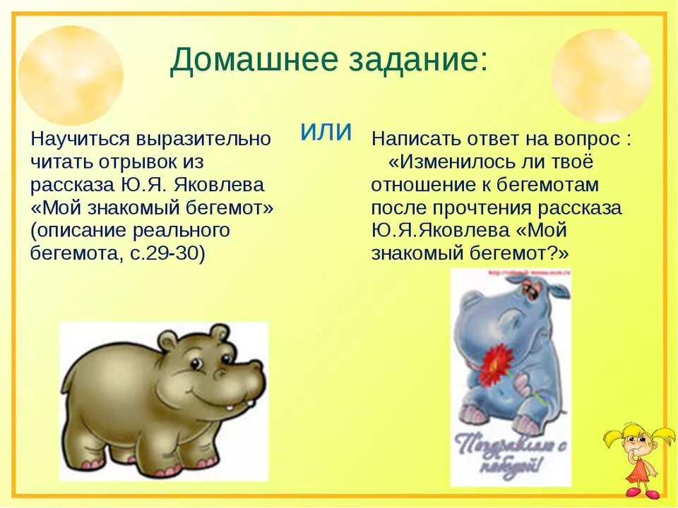 Рассказ со словом бегемот. Крокодил из мультика котенок с улицы лизюкова. Бегемот утконос крокодил петух. Интересные факты о бегемотах. Составьте рассказ со словами бегемот.