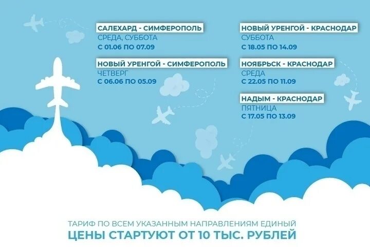 Самолет новый уренгой салехард. Ноябрьск Салехард авиабилеты. Билет Салехард Ноябрьск. Банхар авиабилет Салехард новый Уренгой. Красноярский Салехард авиабилет.