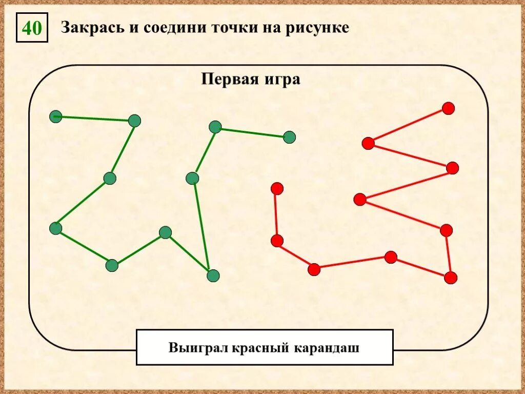 Игра точки. Игры закрась. Игра соединить точки. Закрасить участки с точками. Версия 3.3 точка