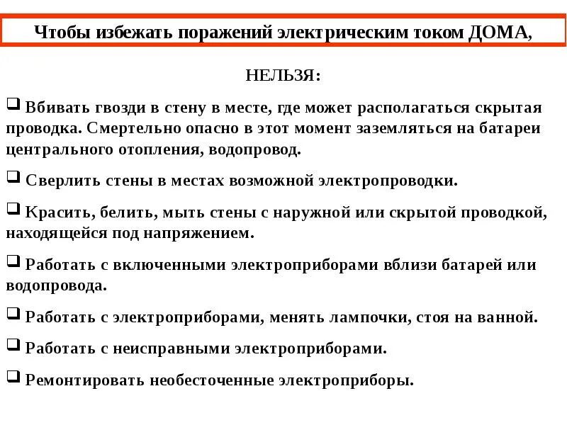 Действия работников общества. Основные негативные и опасные факторы бытового характера. Действия в условиях негативных и опасных факторов бытового характера. Негативные факторы бытового характера. Наиболее распространенные опасные ситуации бытового характера.