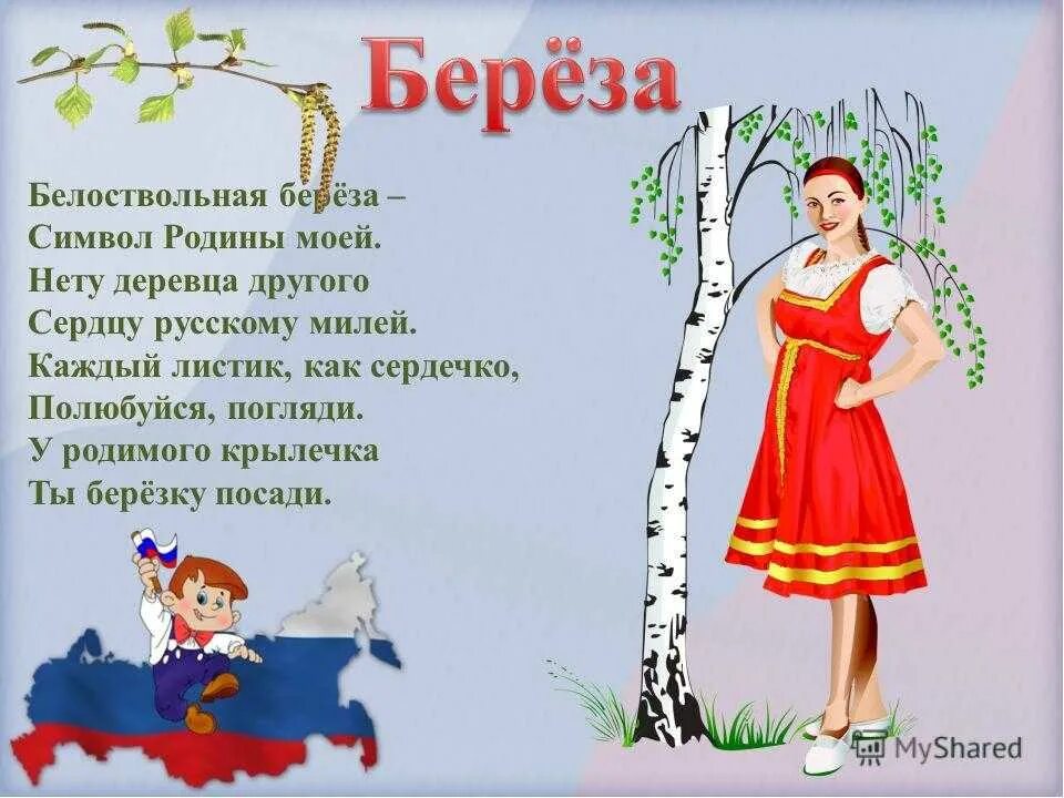 Стихотворение о родине 6 класс. Стихи о России для детей. Стихи про россибдля детей. Стих про Россию. Детские стихи про Россию.