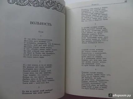Стих пушкина вольность