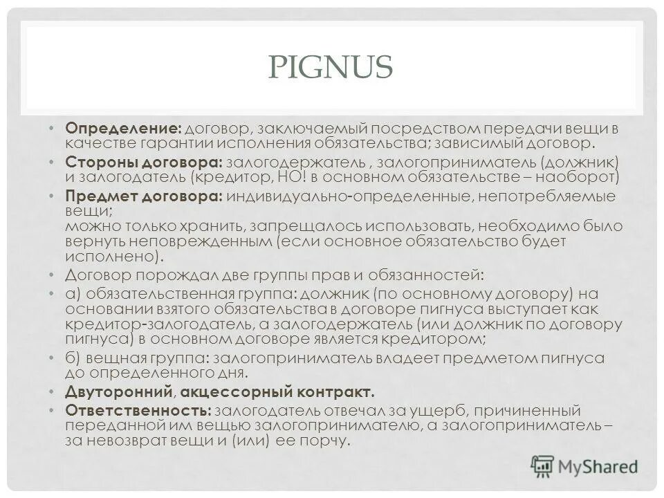 Фидуция пигнус ипотека это разновидность прав на чужие вещи. Пигнус в римском праве это. Фидуция в римском праве. Залоговое право в римском праве. Ипотека в римском праве.