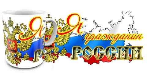 Надпись российское