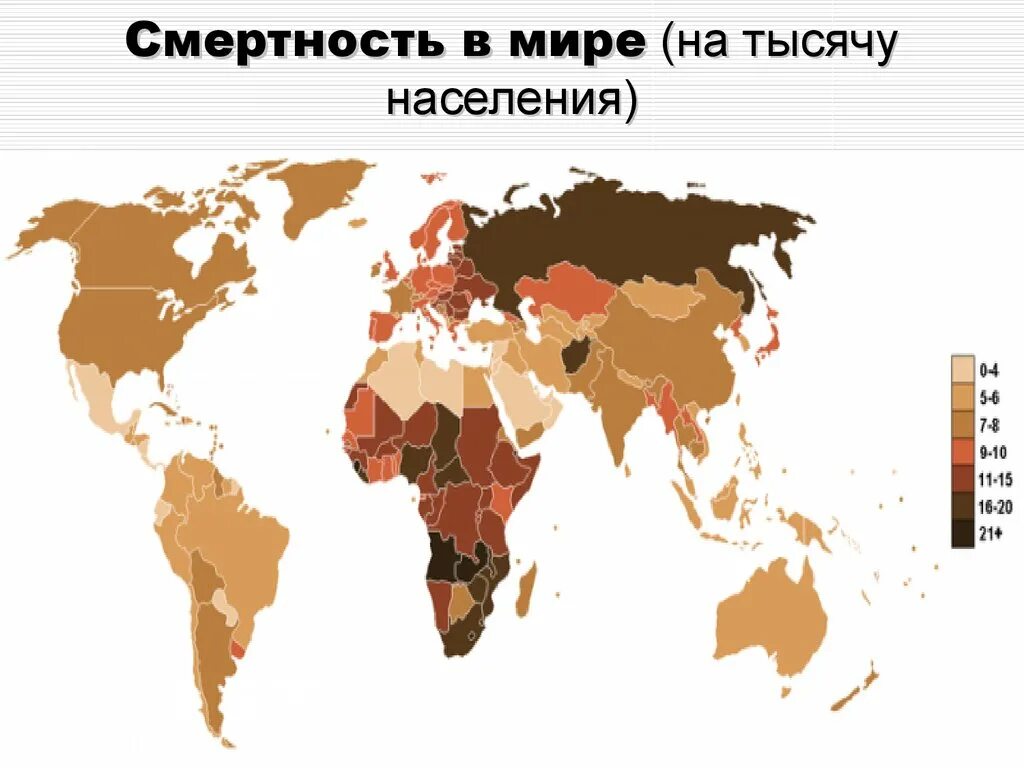Уровень смертности по странам. Коэффициент смертности в мире карта. Высокая смертность в мире.