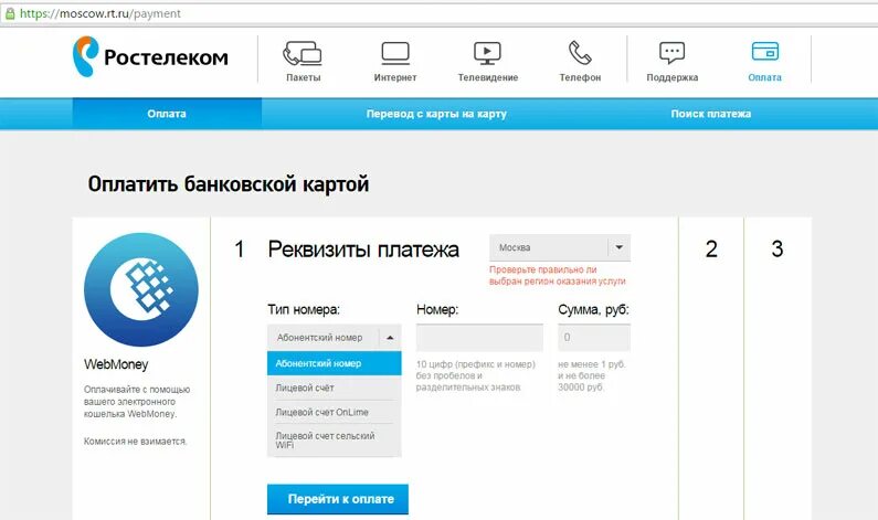 Оплата услуг Ростелеком. Ростелеком оплата банковской картой. Оплата за интернет Ростелеком. Ростелеком деньги. Платежи ростелеком телефон