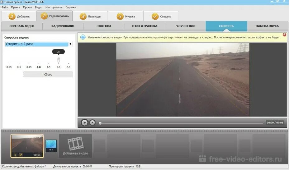 Редактор видео замедлить. Видеомонтаж как ускорить видео. Приложение для плавного замедления. Программа для ускорения видео.