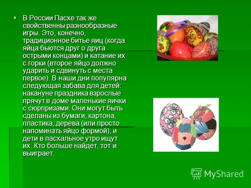 Почему после пасхи. Интересные факты о Пасхе в России. Презентация Easter in Russia. Пасха презентация 1 класс. Когда Пасха в России.