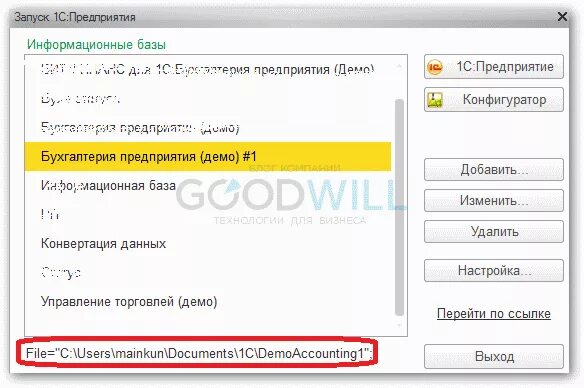 Скопировать базу 1с. Добавление информационной базы 1с 8.3. Скопировать базу в 1с 8.3. Как скопировать базу 1с