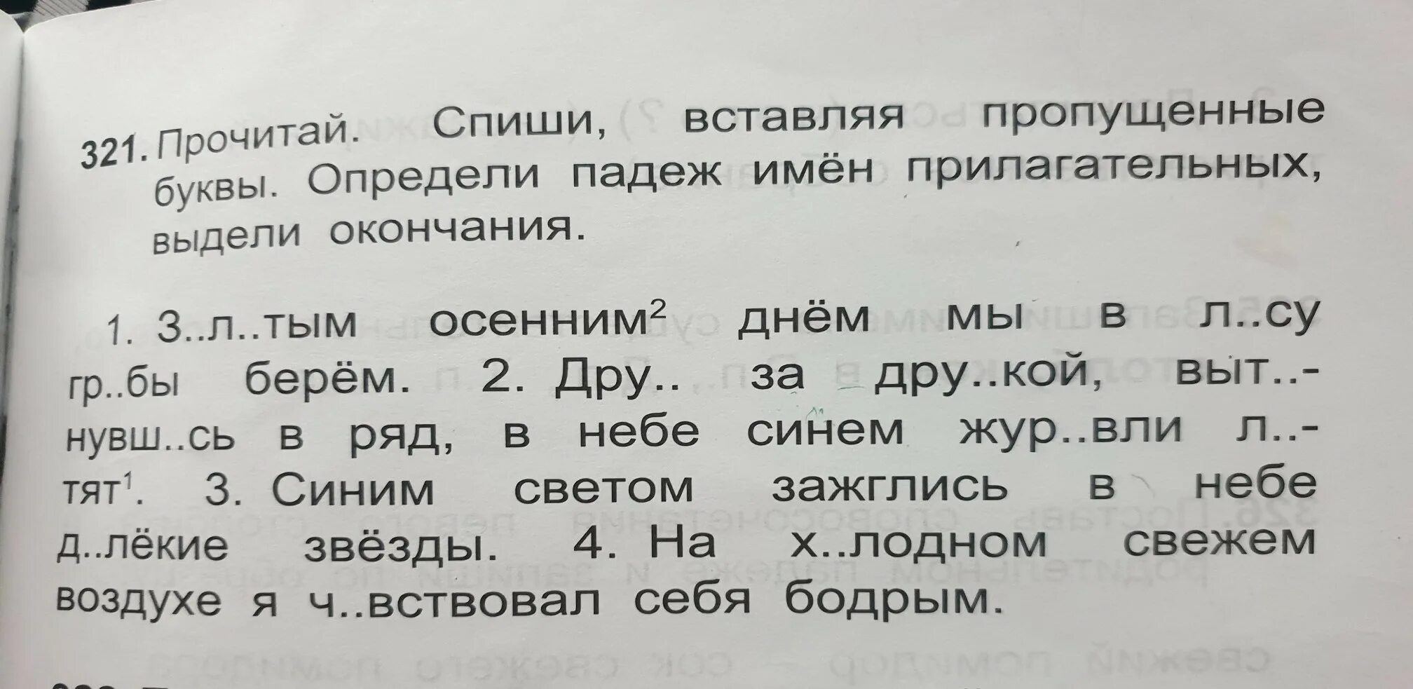 Падежные окончания прилагательных задания. Вставь окончания имен прилагательных. Вставить окончания прилагательных и определить падеж. Вставь окончания прилагательных определи падеж.