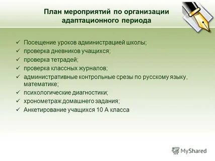Период посещения